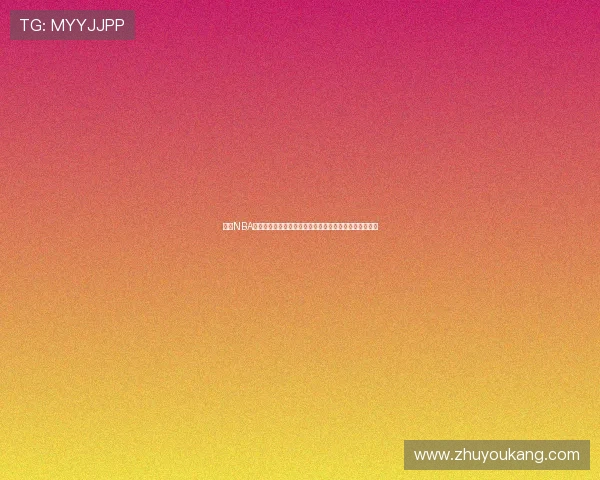 勇士NBA直播在线观看平台推荐赛事时间解说分析全指南球迷必备